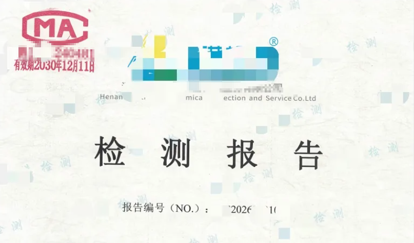 具的检测报告须带有CMA标记