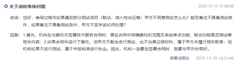 关于消防维保问题