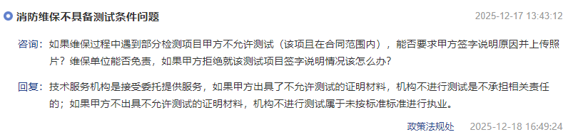 消防维保不具备测试条件问题