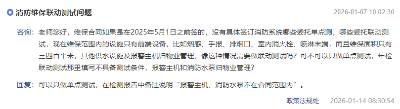 消防维保联动测试问题