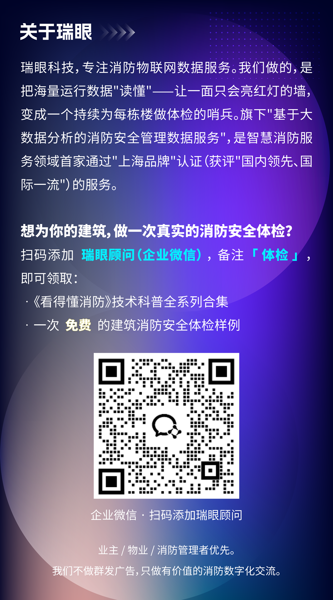 1783648426705611.png 文末企业微信二维码.png