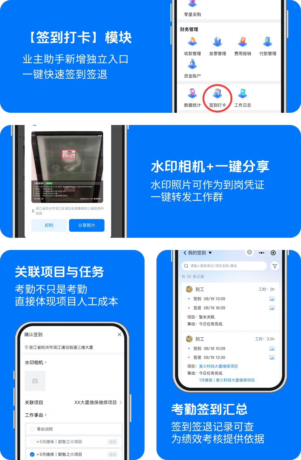 签到打卡.png