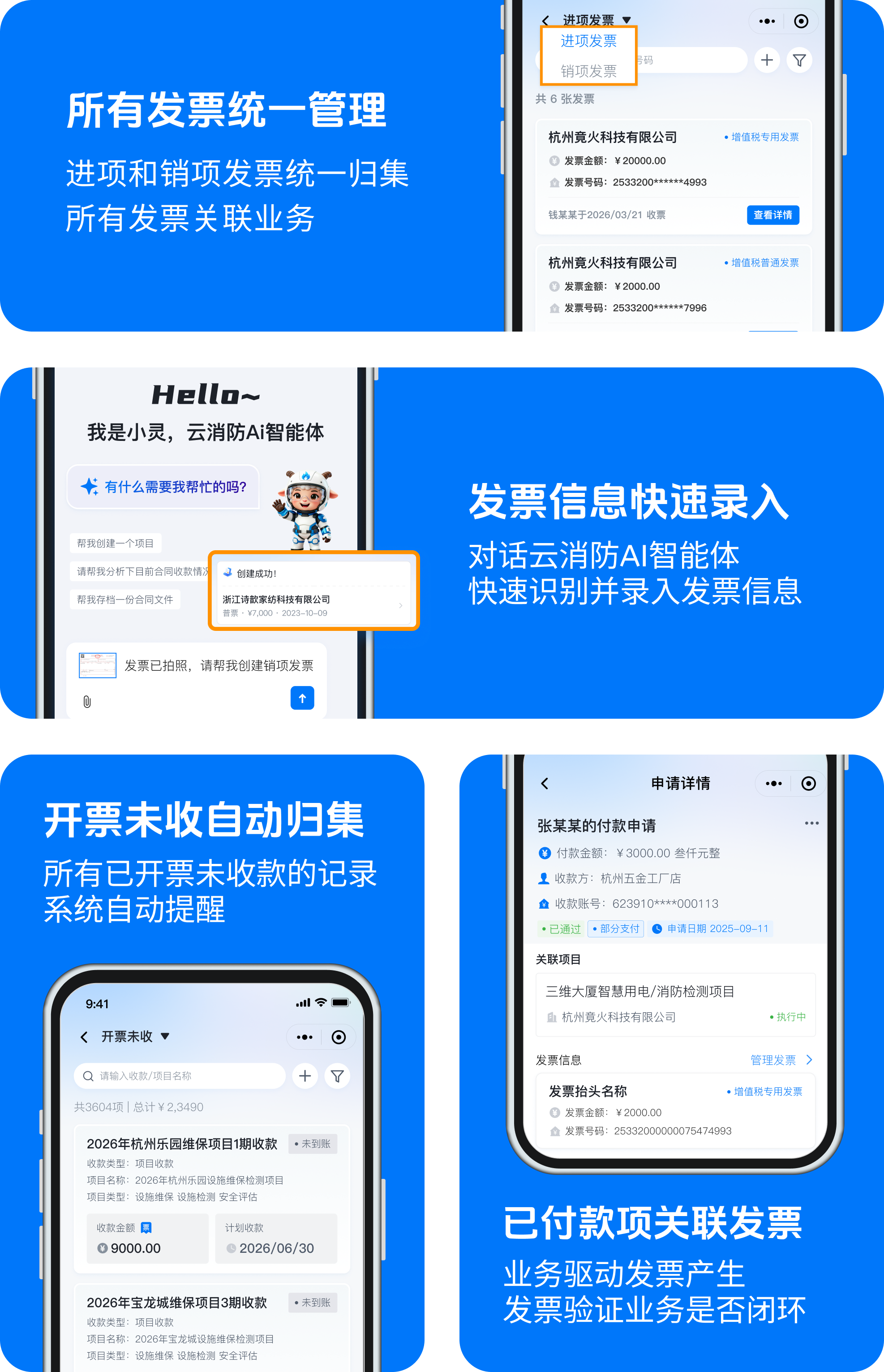 1785310932171685.png 发票管理.png