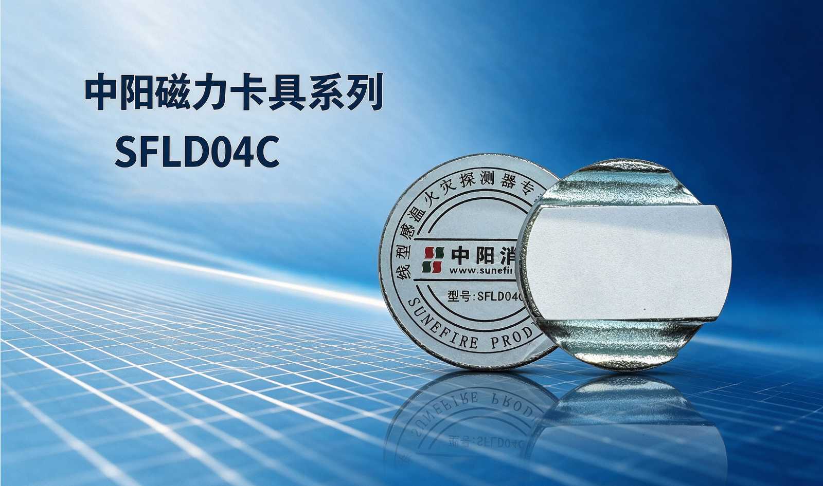 SFLD04系列感温电缆磁力卡具