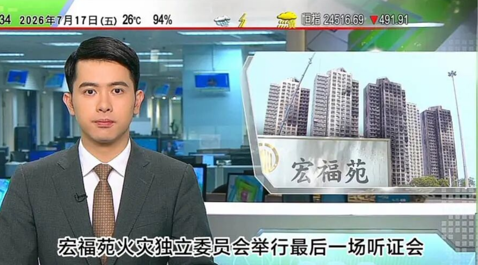香港宏福苑火灾