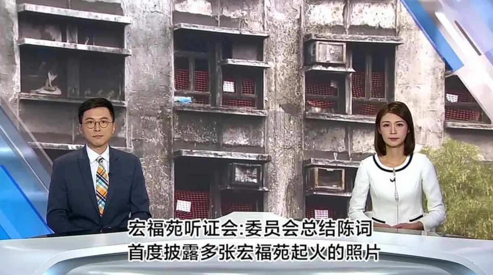 香港宏福苑火灾