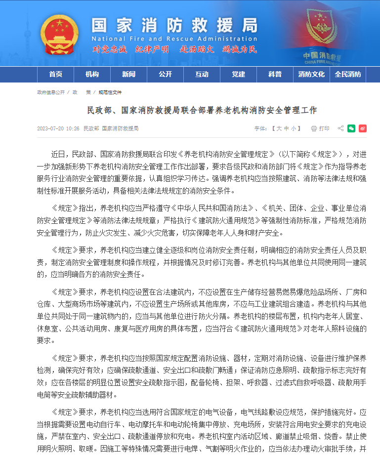 1786607376245211.png 国家消防救援局.png