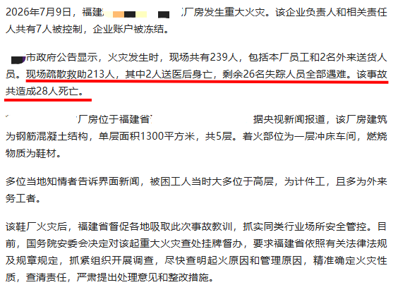 福建鞋厂.png