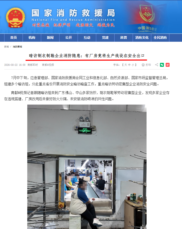 国家消防救援局通告.png