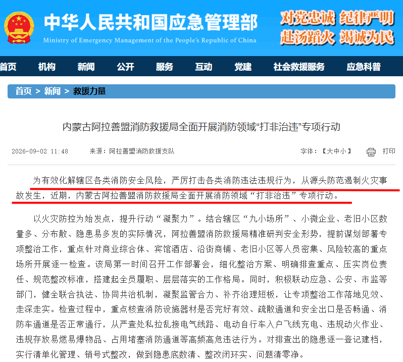 1788418159200728.png 国家消防救援局.png