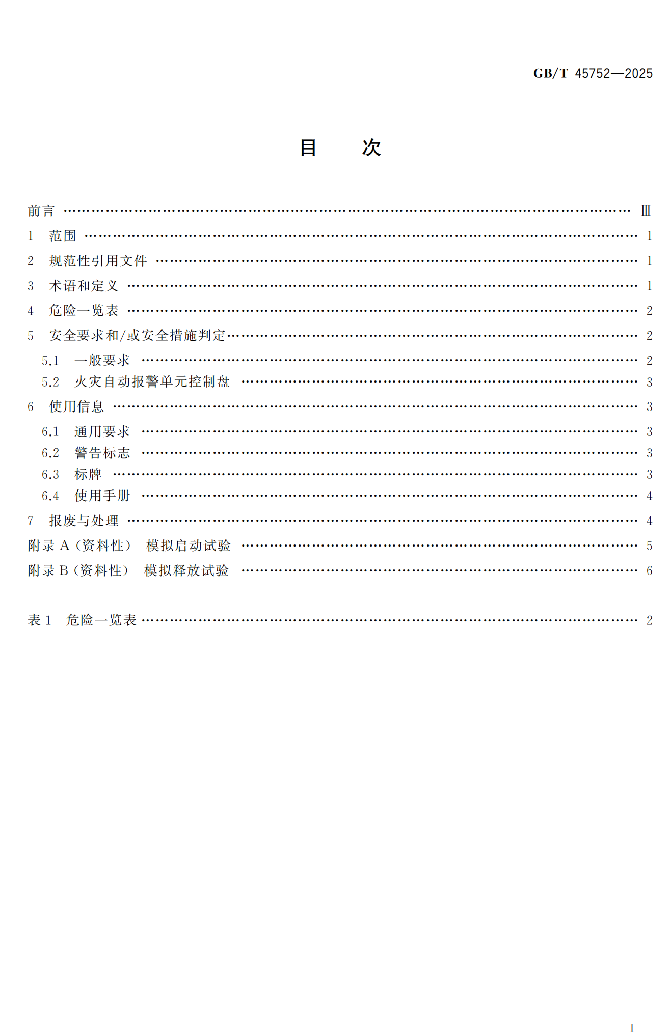 GB/T 45752—2025《矿用车载灭火系统 安全技术要求》