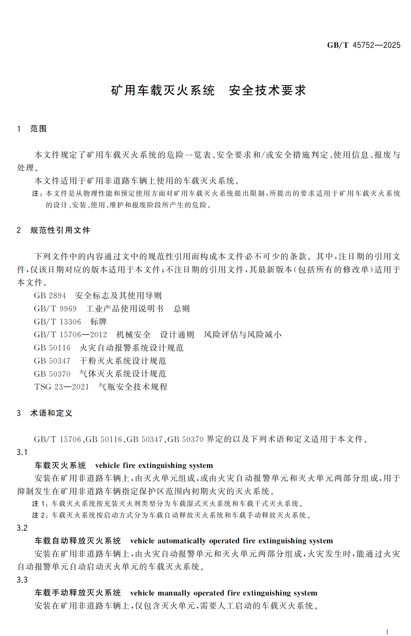 GB/T 45752—2025《矿用车载灭火系统 安全技术要求》