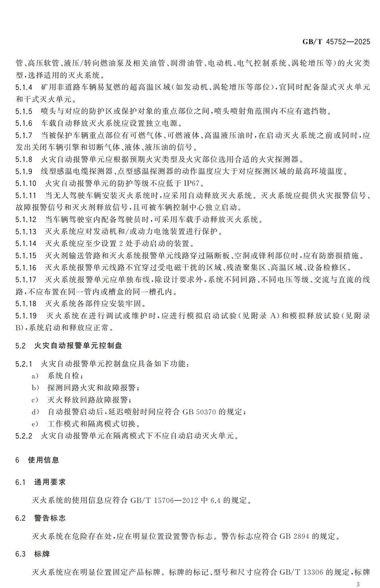 GB/T 45752—2025《矿用车载灭火系统 安全技术要求》