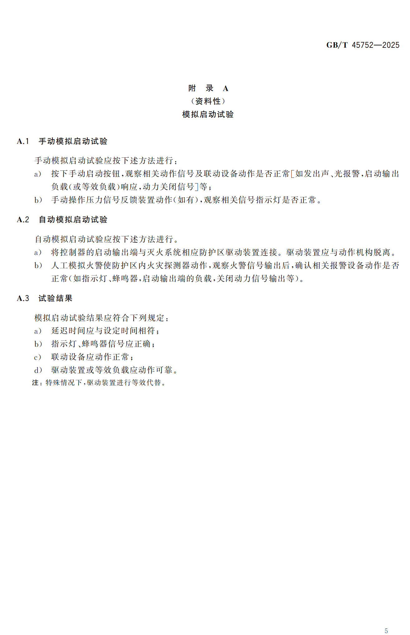 GB/T 45752—2025《矿用车载灭火系统 安全技术要求》