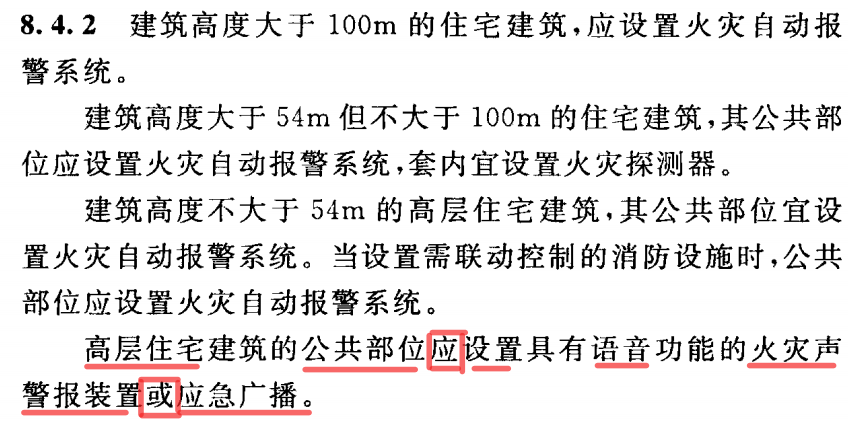 语音型声光能代替消防应急广播