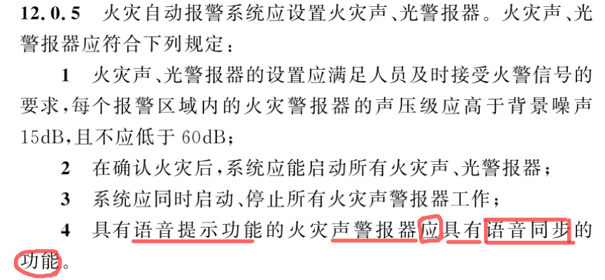 语音型声光能代替消防应急广播