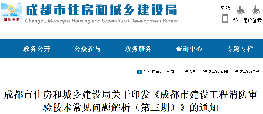成都市住建局通知截图