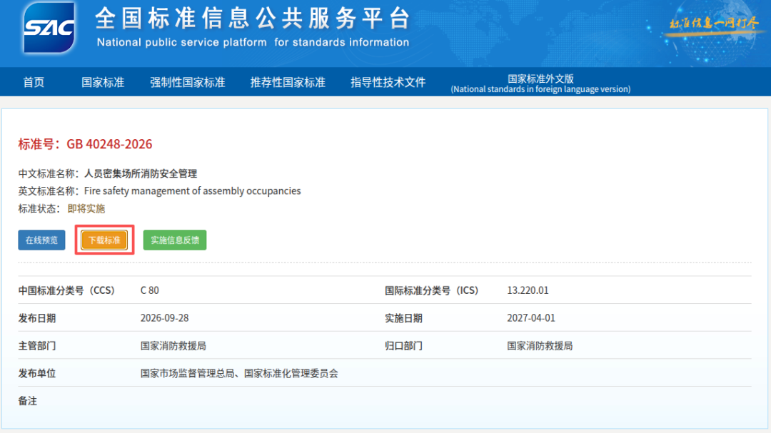 标准信息截图 标准信息截图