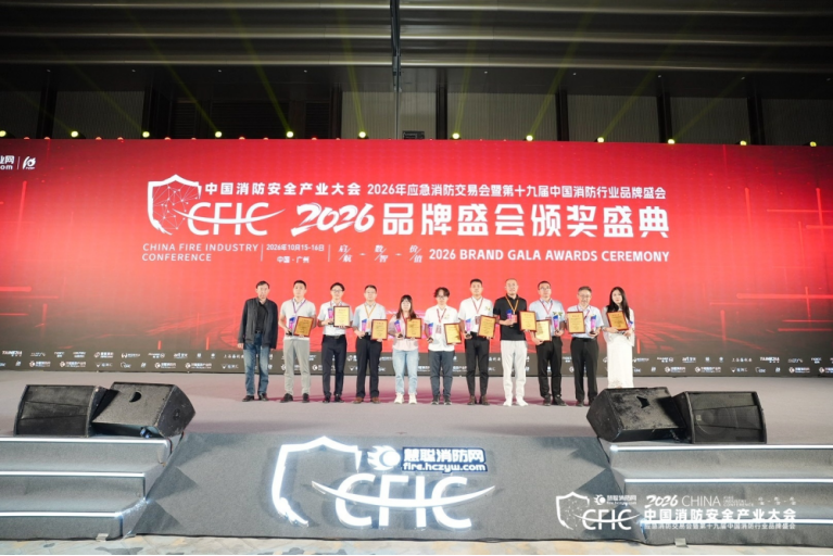 1792395561611893.png 2026中国消防行业品牌盛会颁奖盛典合影
