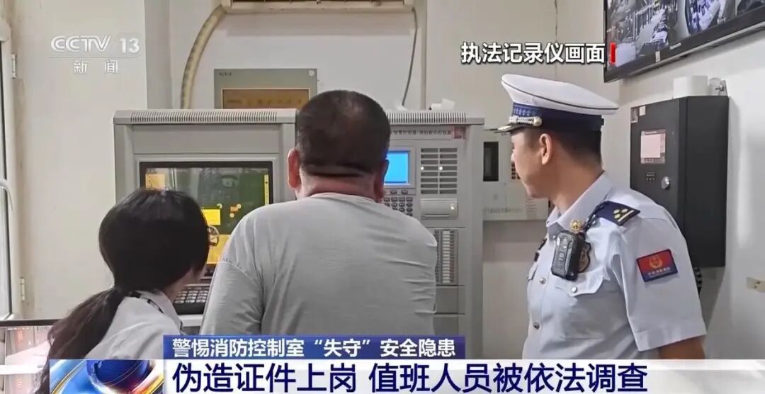 消防控制室