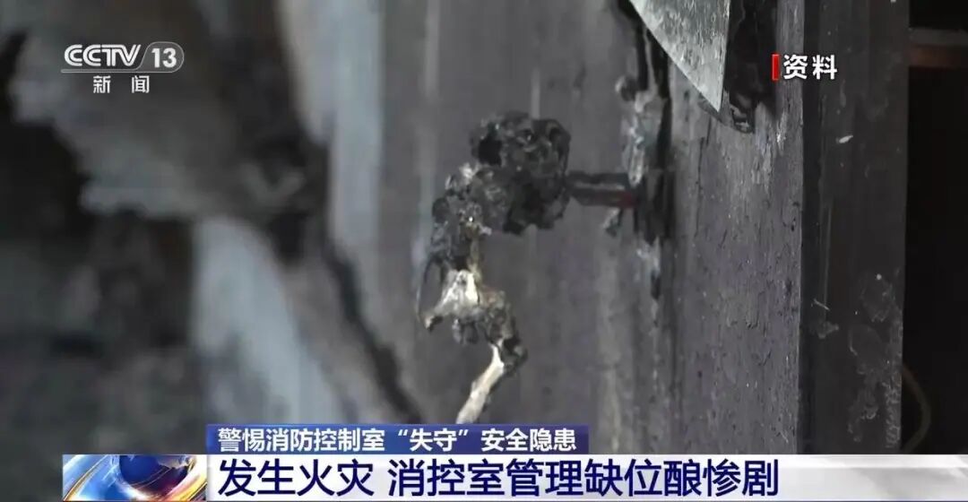 消防控制室