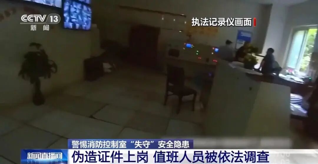 消防控制室