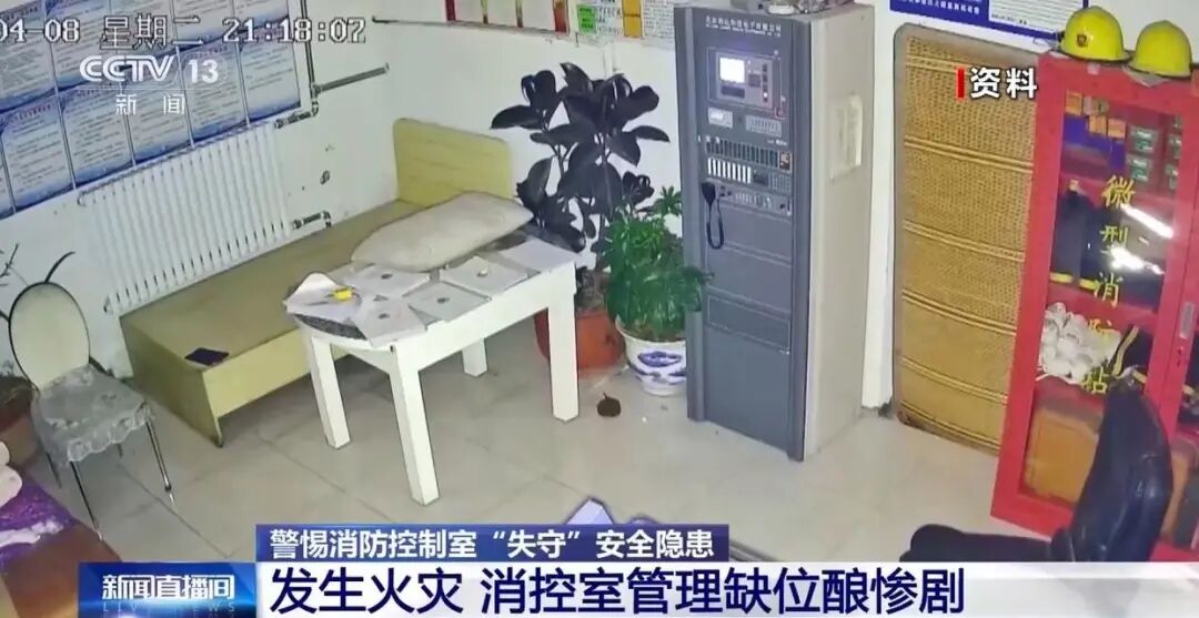 消防控制室