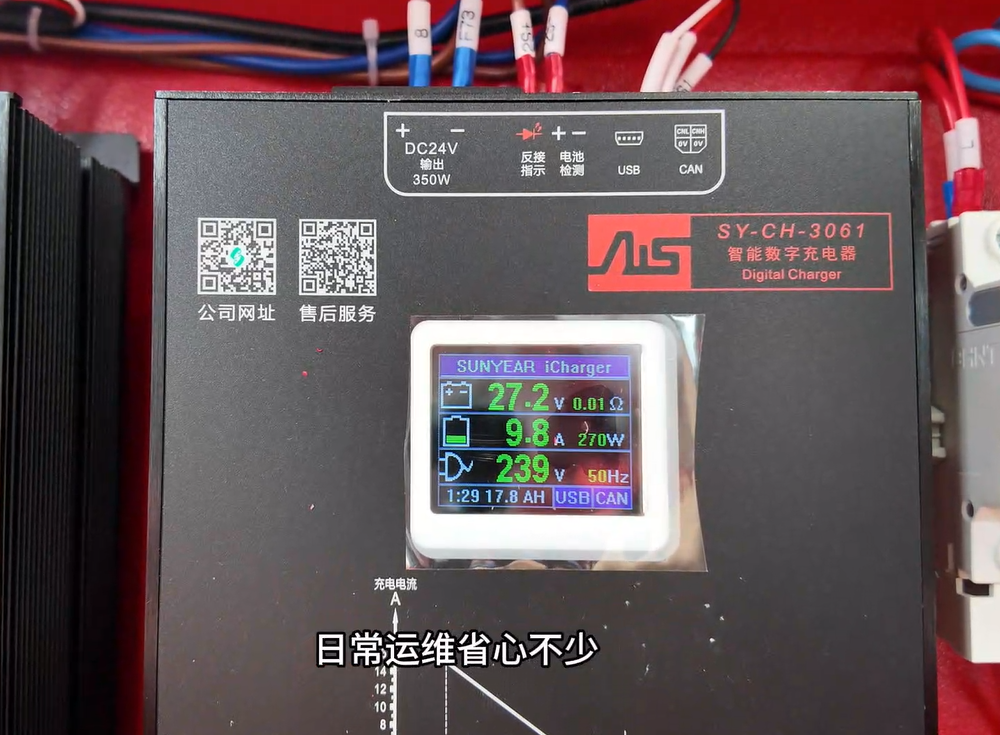 起动蓄电池管理器实机运行画面