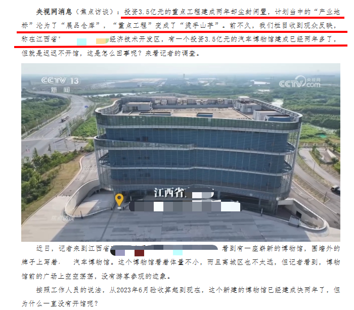 1792724866825257.png 央视网报道:江西投资3.5亿元重点工程建成两年闲置
