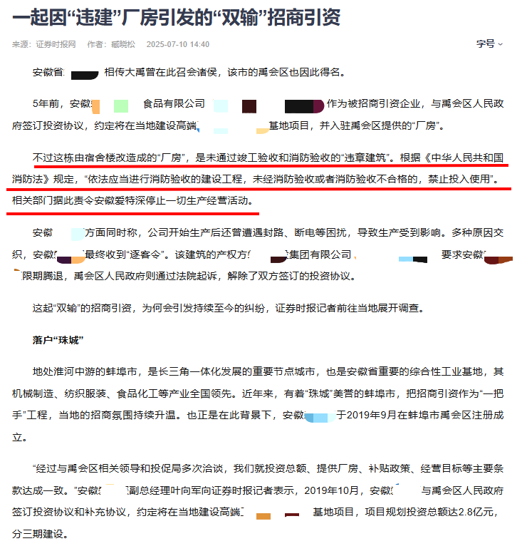 1792724885393679.png 证券时报报道:违建厂房引发的双输招商引资